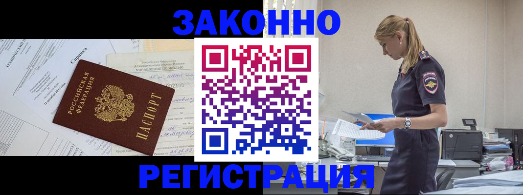 временная регистрация недорого в Миньяре