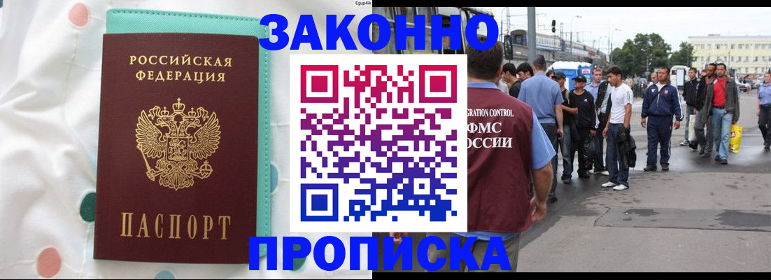 прописка 2025 в Миньяре