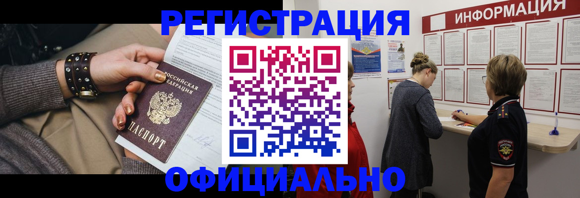 прописка штамп в Миньяре