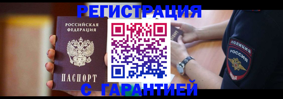 прописка в квартире в Миньяре