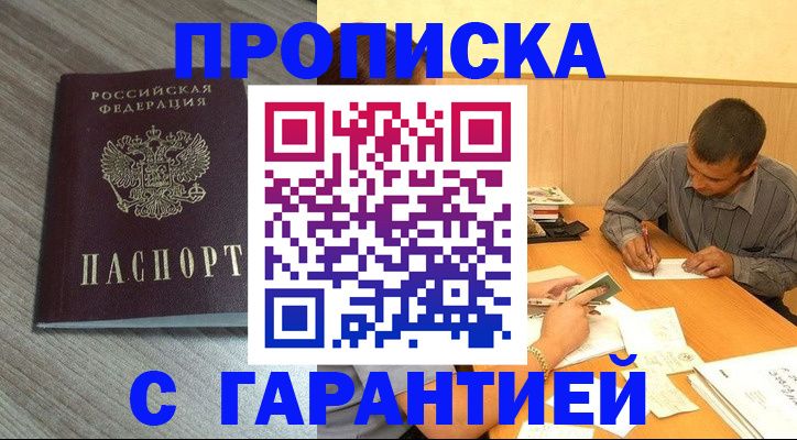 прописка поиск в Миньяре