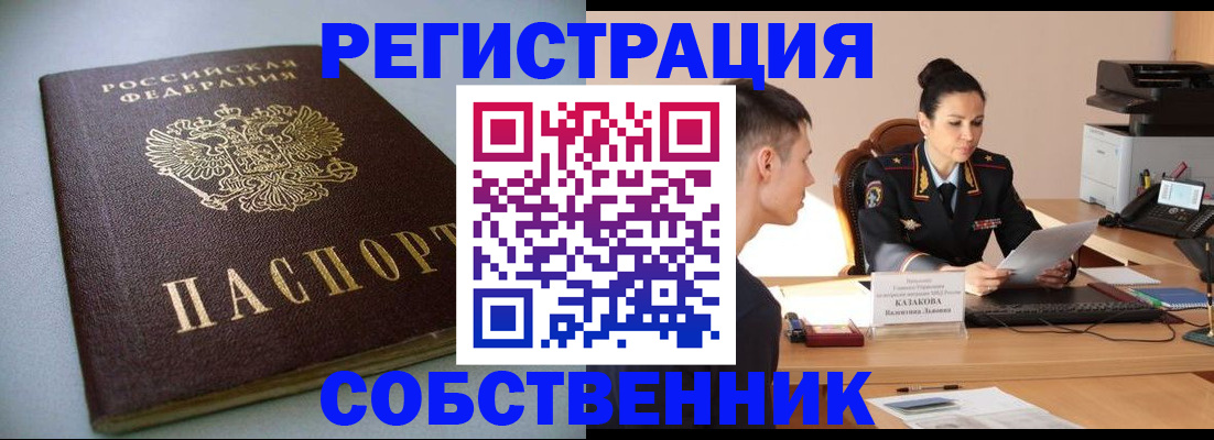 временная регистрация для всех в Миньяре